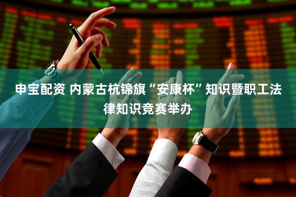 钱程策略 江西兴国县总工会开展安全生产月系列宣传活动